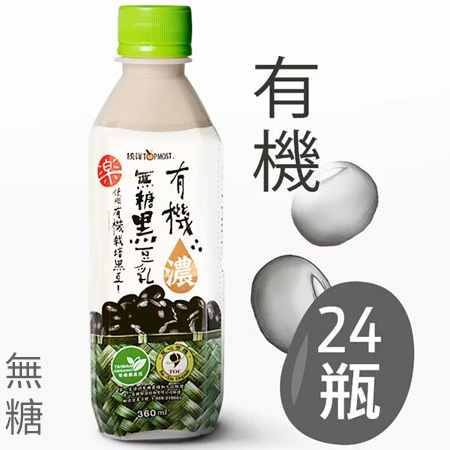 【預購】統洋-有機"濃"黑豆乳 (無糖)(360ml)／箱 (24入)