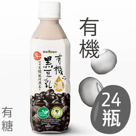 統洋-有機"濃"黑豆乳(360ml)／箱 (24入)